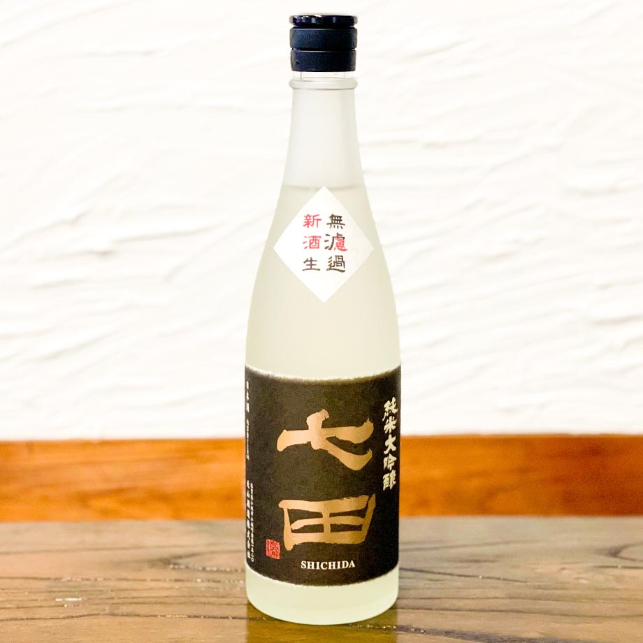 七田純米大吟醸無濾過生